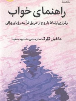 راهنمای خواب