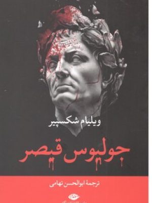 جولیوس قیصر