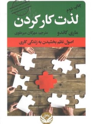 لذت کار کردن