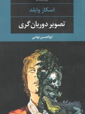 تصویر دوریان  گری