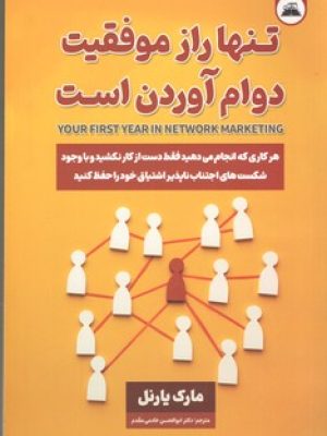 تنها راز موفقیت دوام آوردن است (آیرمان )