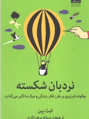 نردبان شکسته