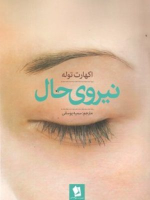 نیروی حال