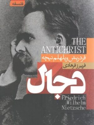 دجال