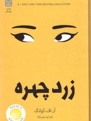 زرد چهره
