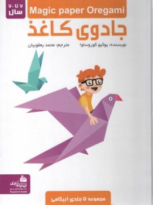 جادوی کاغذ