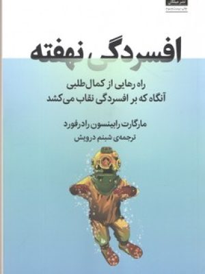 افسردگی نهفته / میلکان