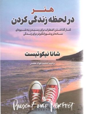 هنردر لحظه زندگی کردن