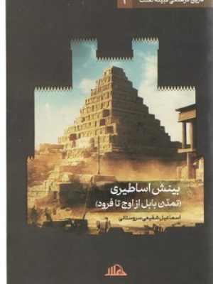 بینش اساطیری