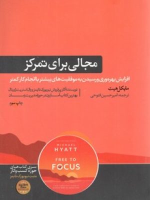 مجالی برای تمرکز