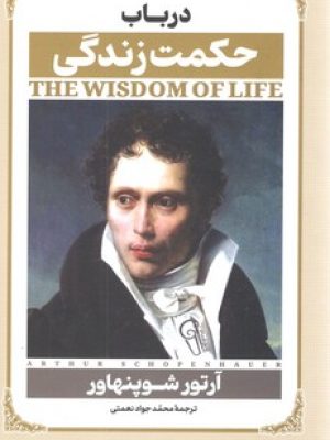 حکمت زندگی