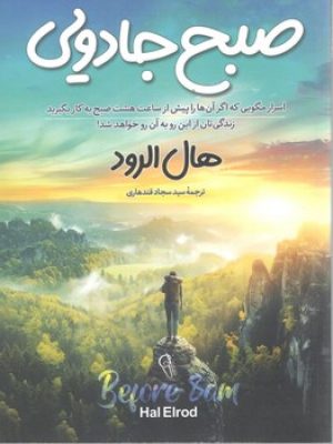 صبح جادویی