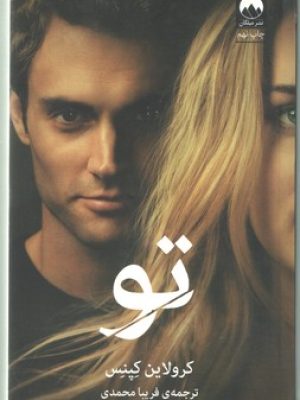 تو(میلکان)
