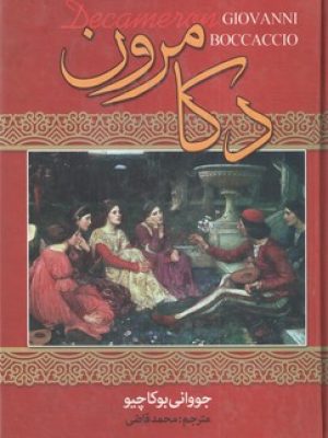 دکامرون