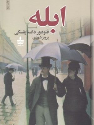 ابله