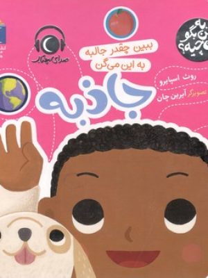 جاذبه
