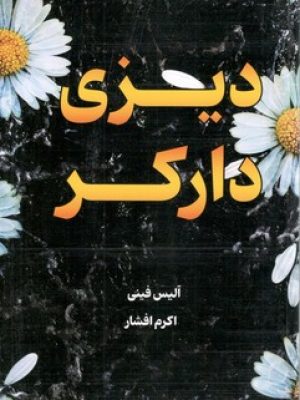 دیزی دارکر