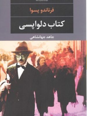 کتاب دلواپسی