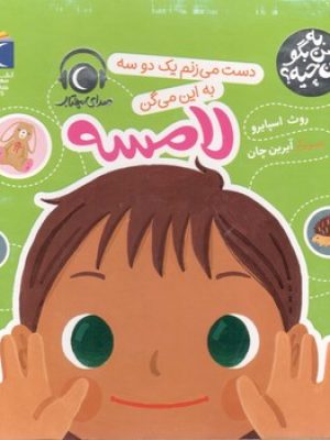 لامسه