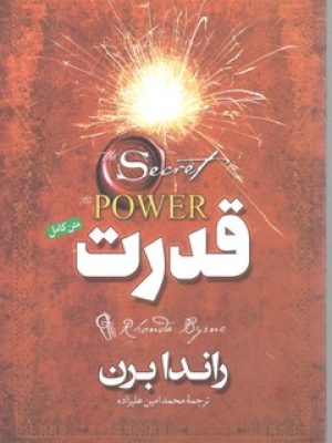 قدرت