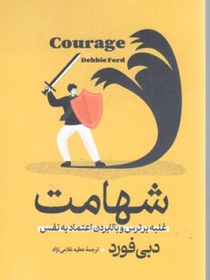 شهامت