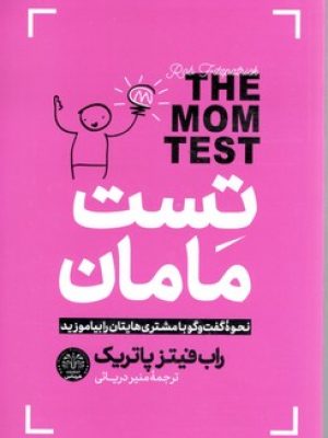 تست مامان
