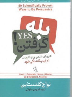 هنر بله گرفتن