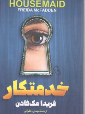 خدمتکار