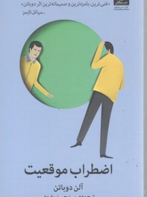اضطراب موفقیت (میلکان)