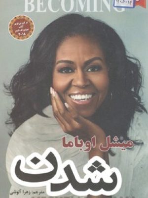 شدن