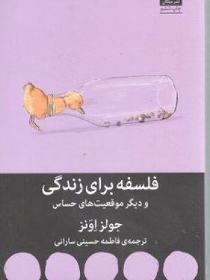 فلسفه برای زندگی میلکان