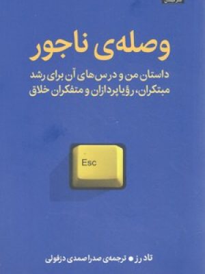وصله ی ناجور/میلکان