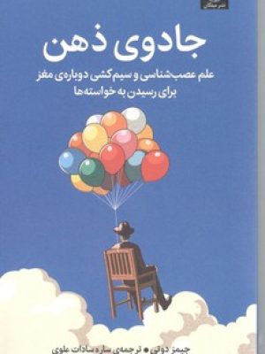 جادوی ذهن / میلکان