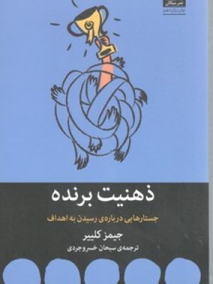 ذهنیت برنده