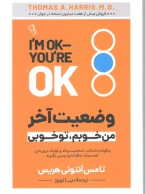 وضعیت آخر من خوبم توخوبی
