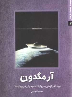 آرمگدون