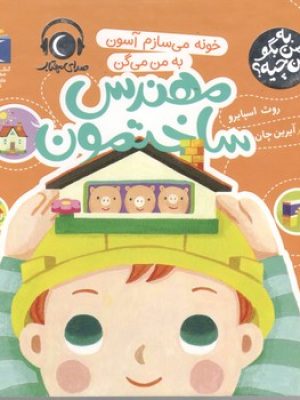 مهندس ساختمون