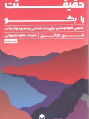 حقیقت رابگو