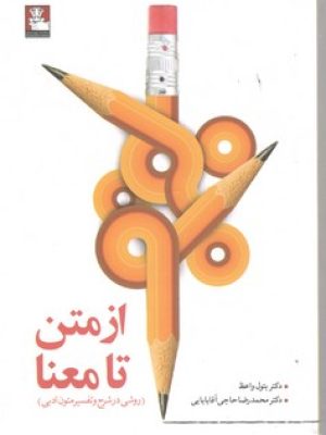 از متن تامعنا