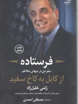 فرستاده