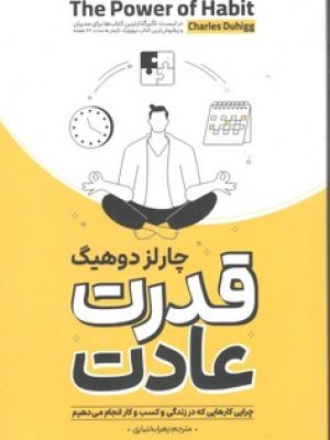 قدرت عادت