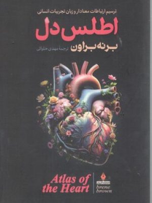 اطلس دل