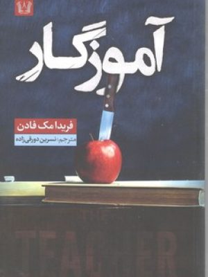 آموزگار