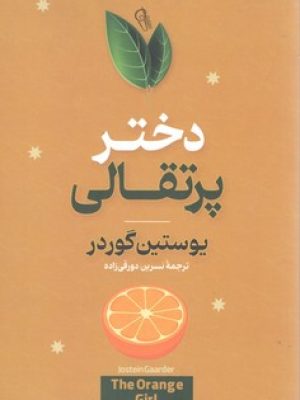 دختر پرتقالی