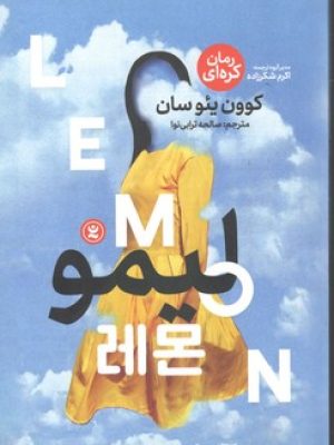 لیمو