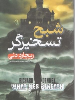 شبح تسخیرگر
