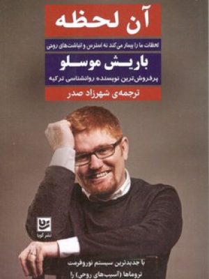 آن لحظه