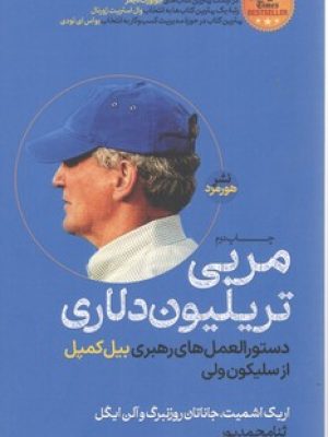 مربی تریلیون دلاری