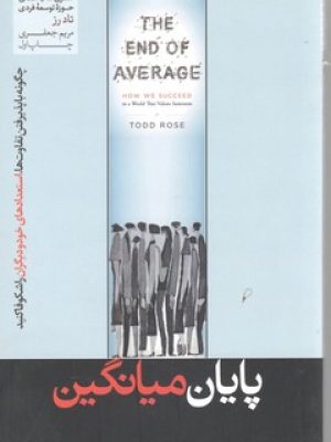 پایان میانگین
