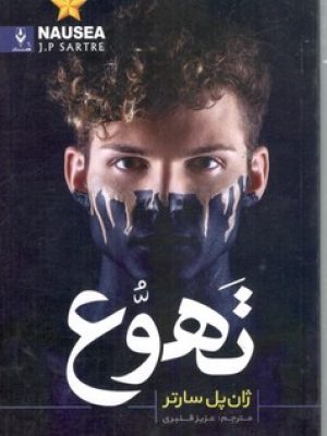 تهوع